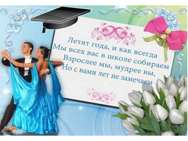 Поздравления на вечере встречи выпускников 30 лет Поздравления на вечере встречи выпускников 30 лет